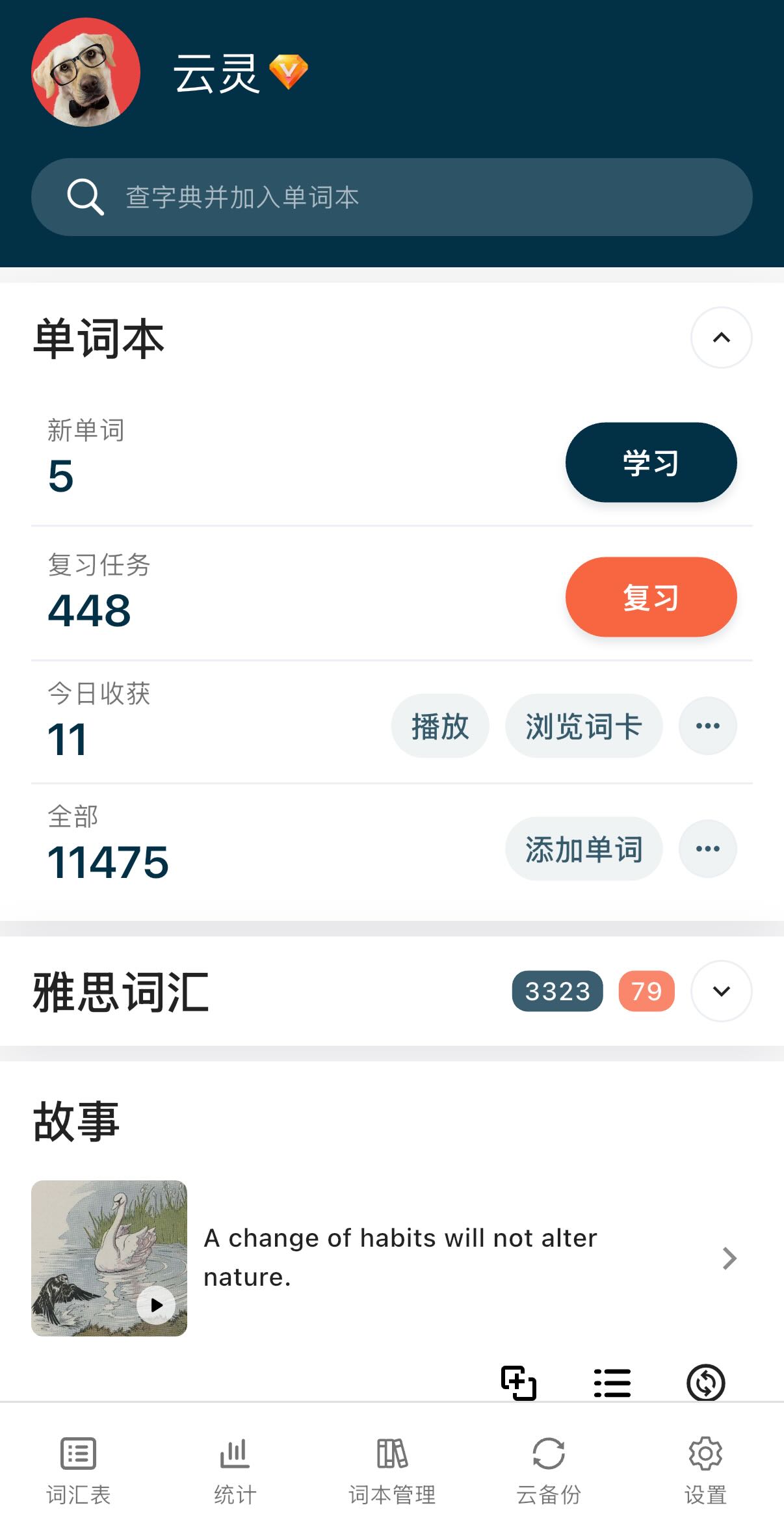 云生词本：应用首页